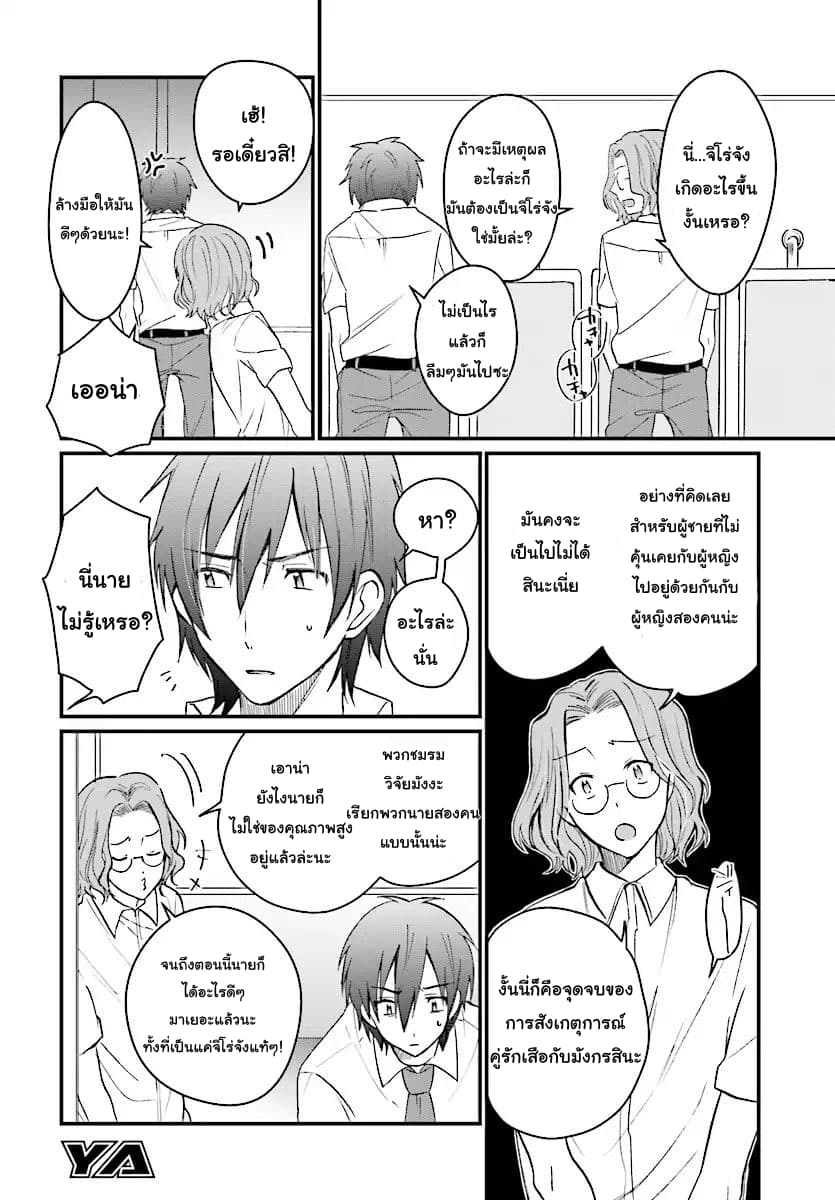 Fuufu Ijou, Koibito Miman page 12
