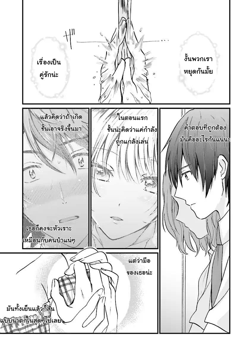 Fuufu Ijou, Koibito Miman page 13