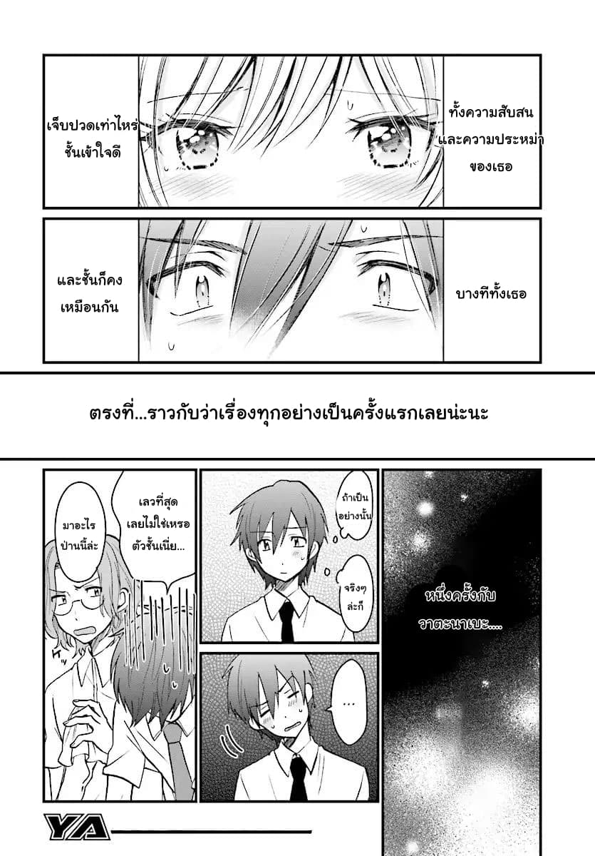 Fuufu Ijou, Koibito Miman page 14