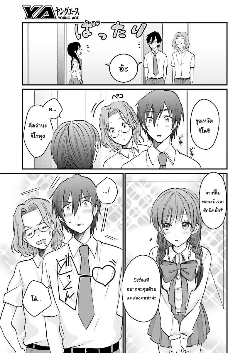 Fuufu Ijou, Koibito Miman page 15