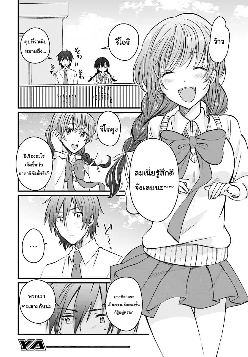 Fuufu Ijou, Koibito Miman page 16