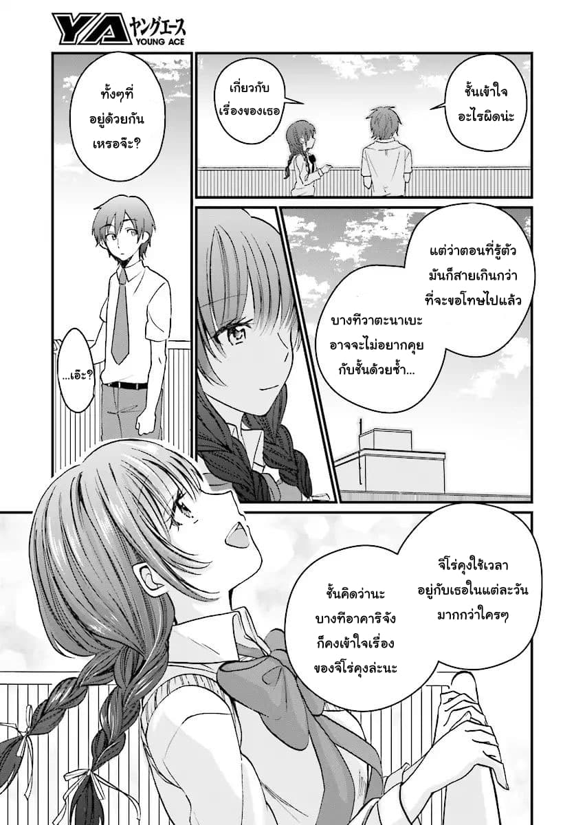 Fuufu Ijou, Koibito Miman page 17