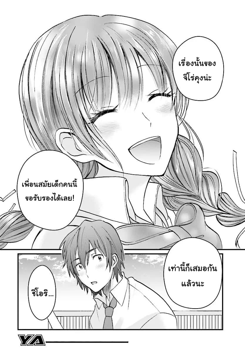 Fuufu Ijou, Koibito Miman page 18