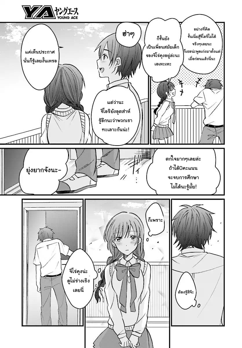 Fuufu Ijou, Koibito Miman page 19