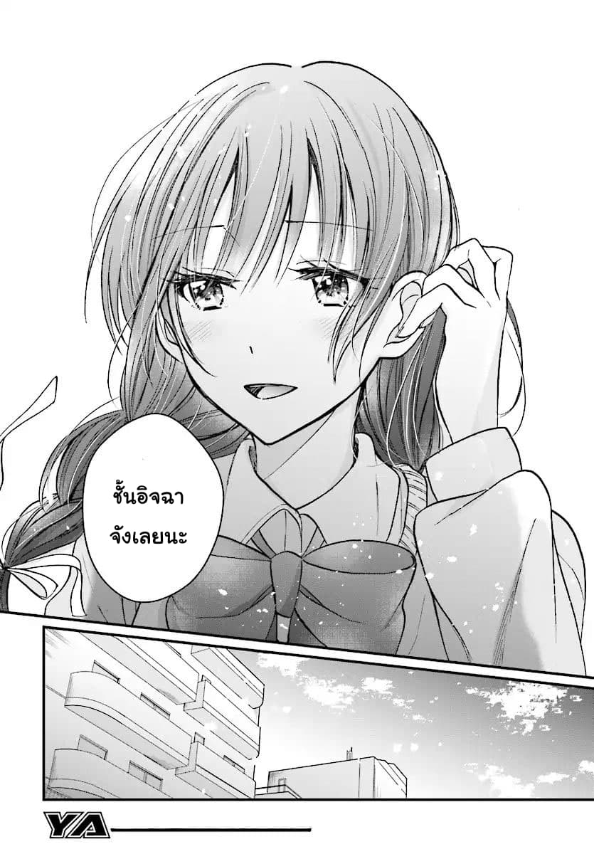 Fuufu Ijou, Koibito Miman page 20