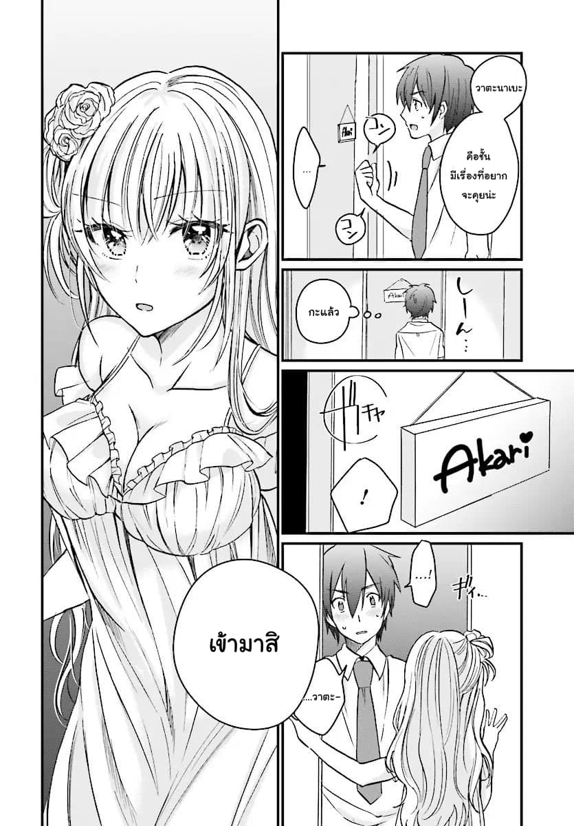 Fuufu Ijou, Koibito Miman page 2