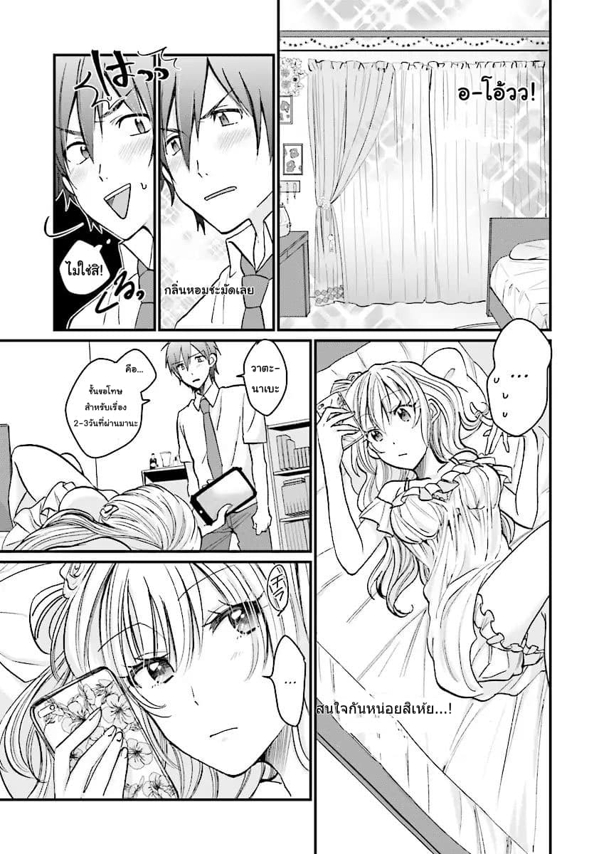 Fuufu Ijou, Koibito Miman page 3