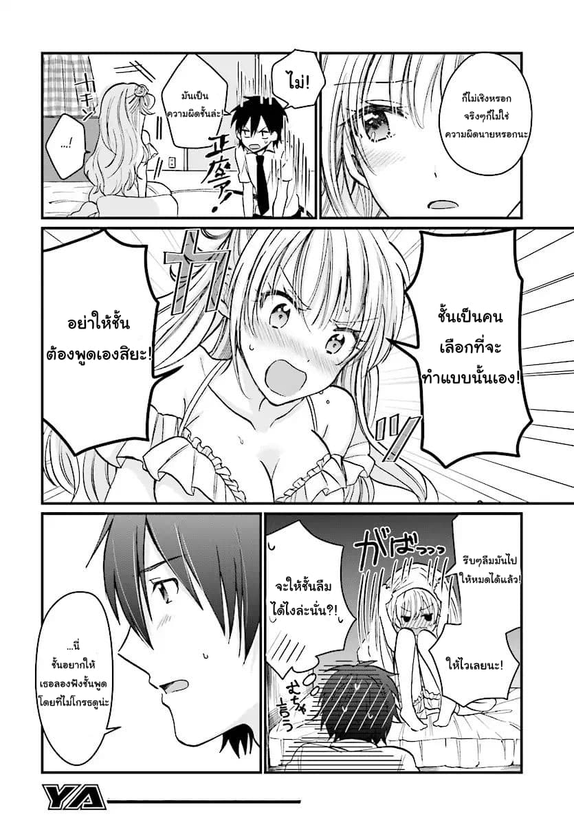 Fuufu Ijou, Koibito Miman page 4