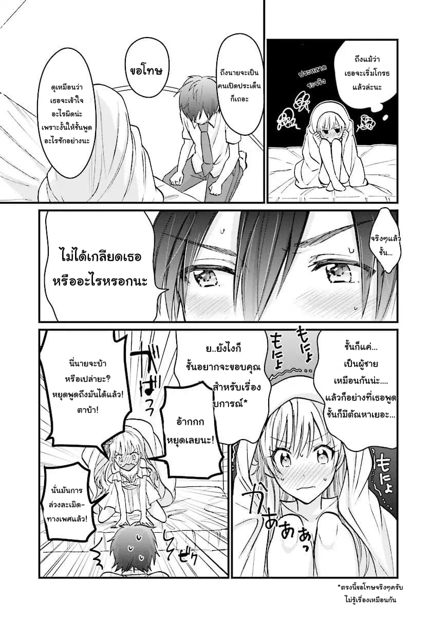 Fuufu Ijou, Koibito Miman page 5