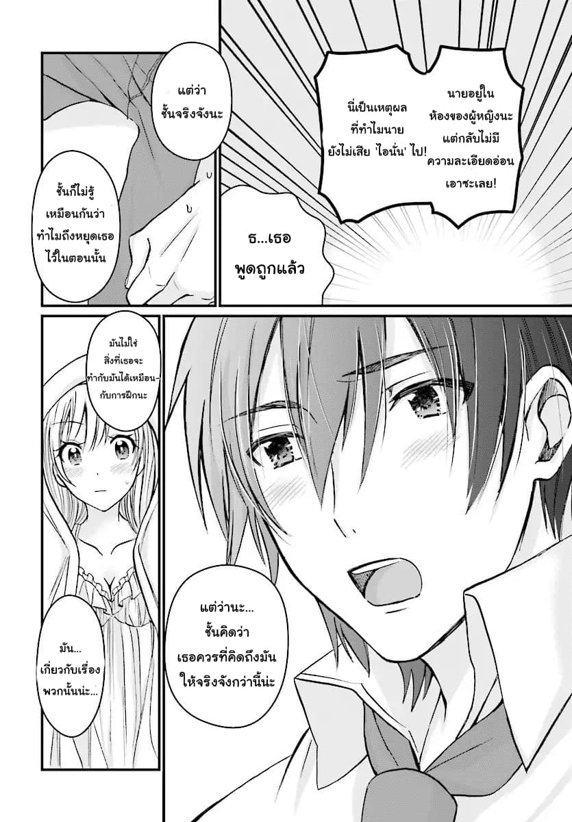 Fuufu Ijou, Koibito Miman page 6