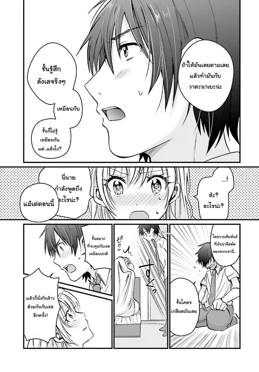 Fuufu Ijou, Koibito Miman page 7