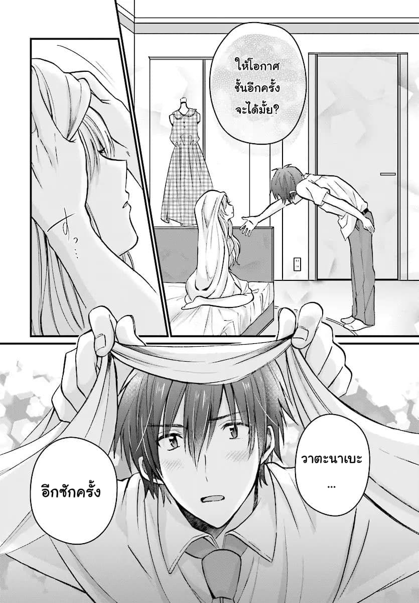 Fuufu Ijou, Koibito Miman page 8