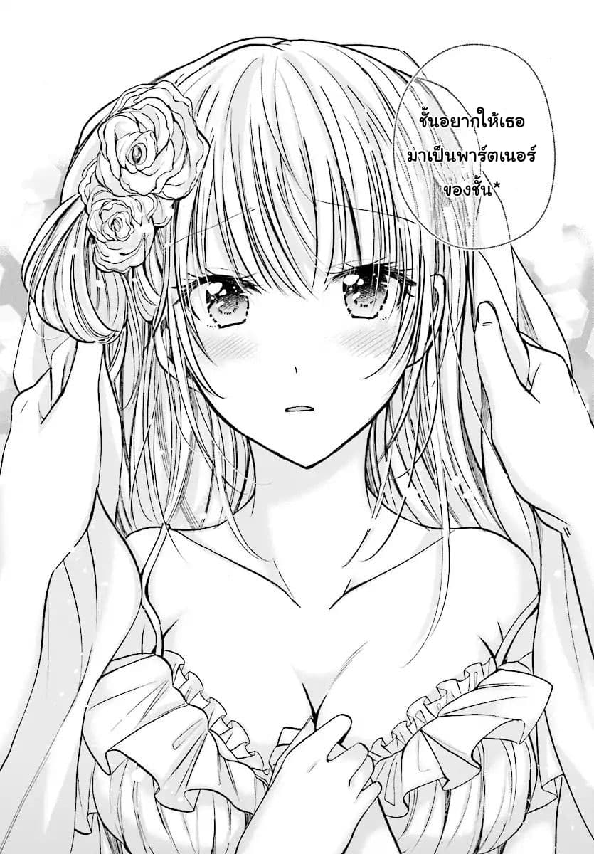 Fuufu Ijou, Koibito Miman page 9