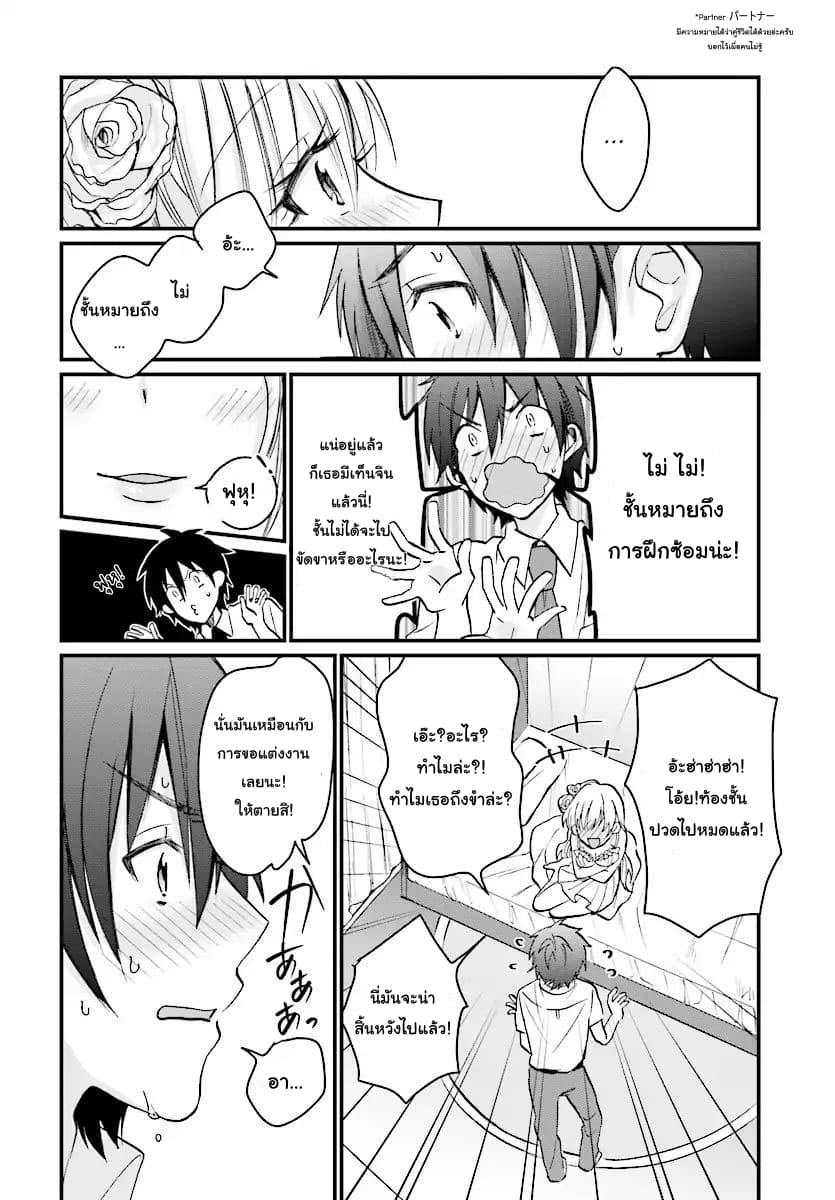 Fuufu Ijou, Koibito Miman page 10