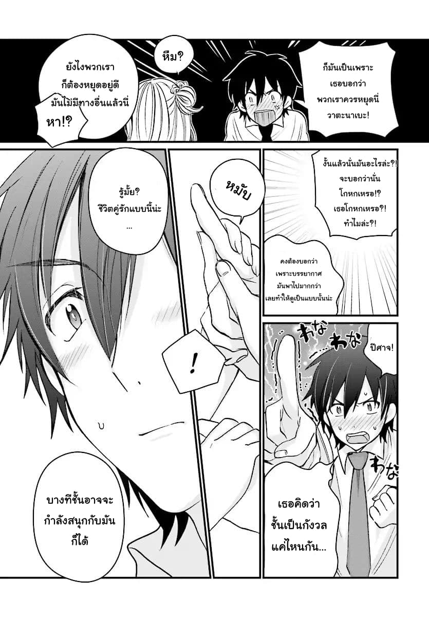 Fuufu Ijou, Koibito Miman page 11
