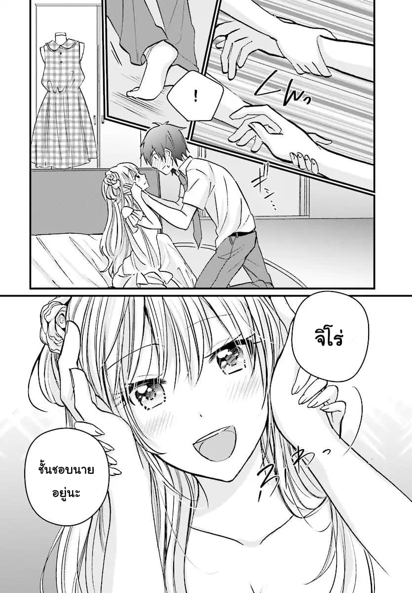 Fuufu Ijou, Koibito Miman page 12