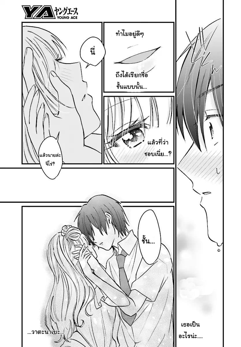 Fuufu Ijou, Koibito Miman page 13