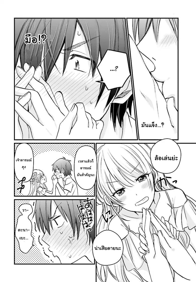 Fuufu Ijou, Koibito Miman page 14