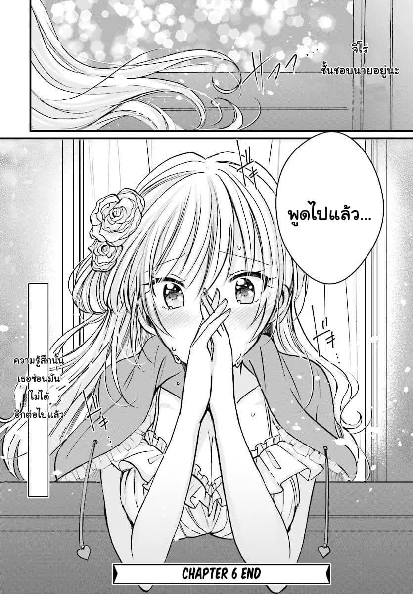Fuufu Ijou, Koibito Miman page 16