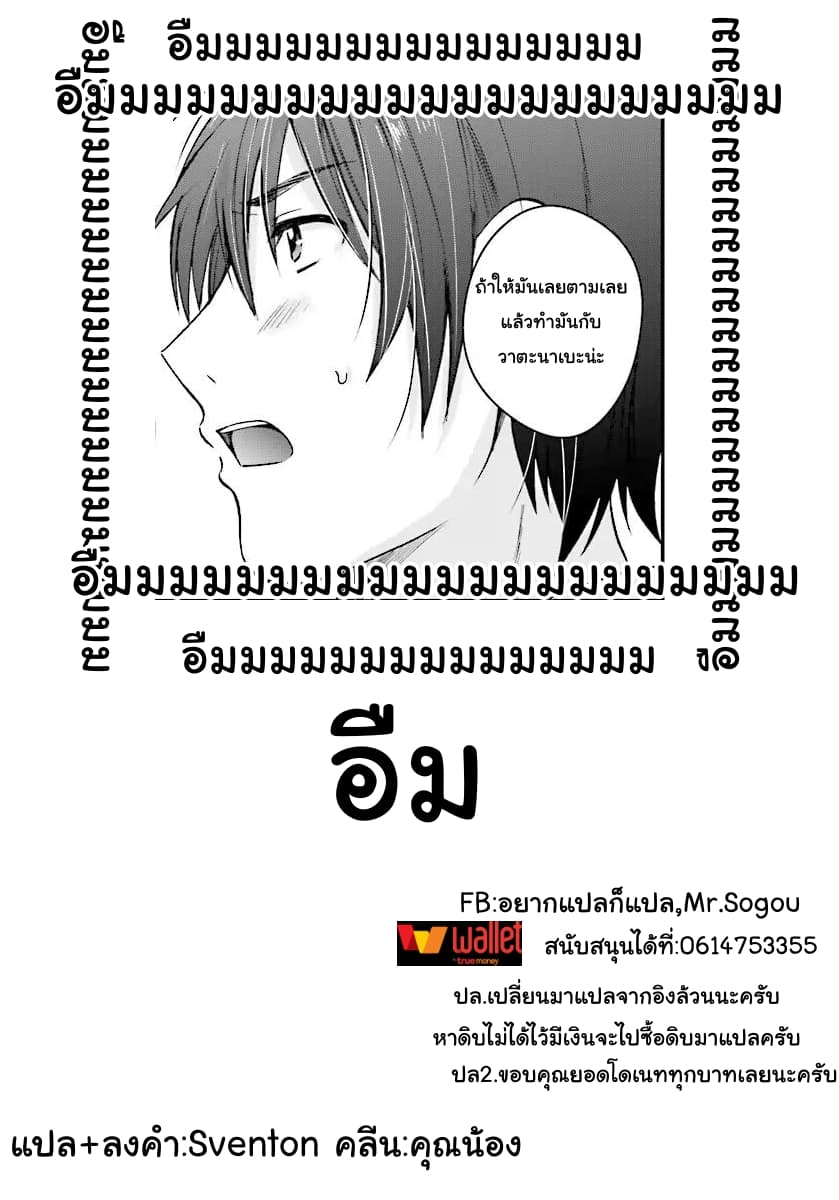 Fuufu Ijou, Koibito Miman page 17