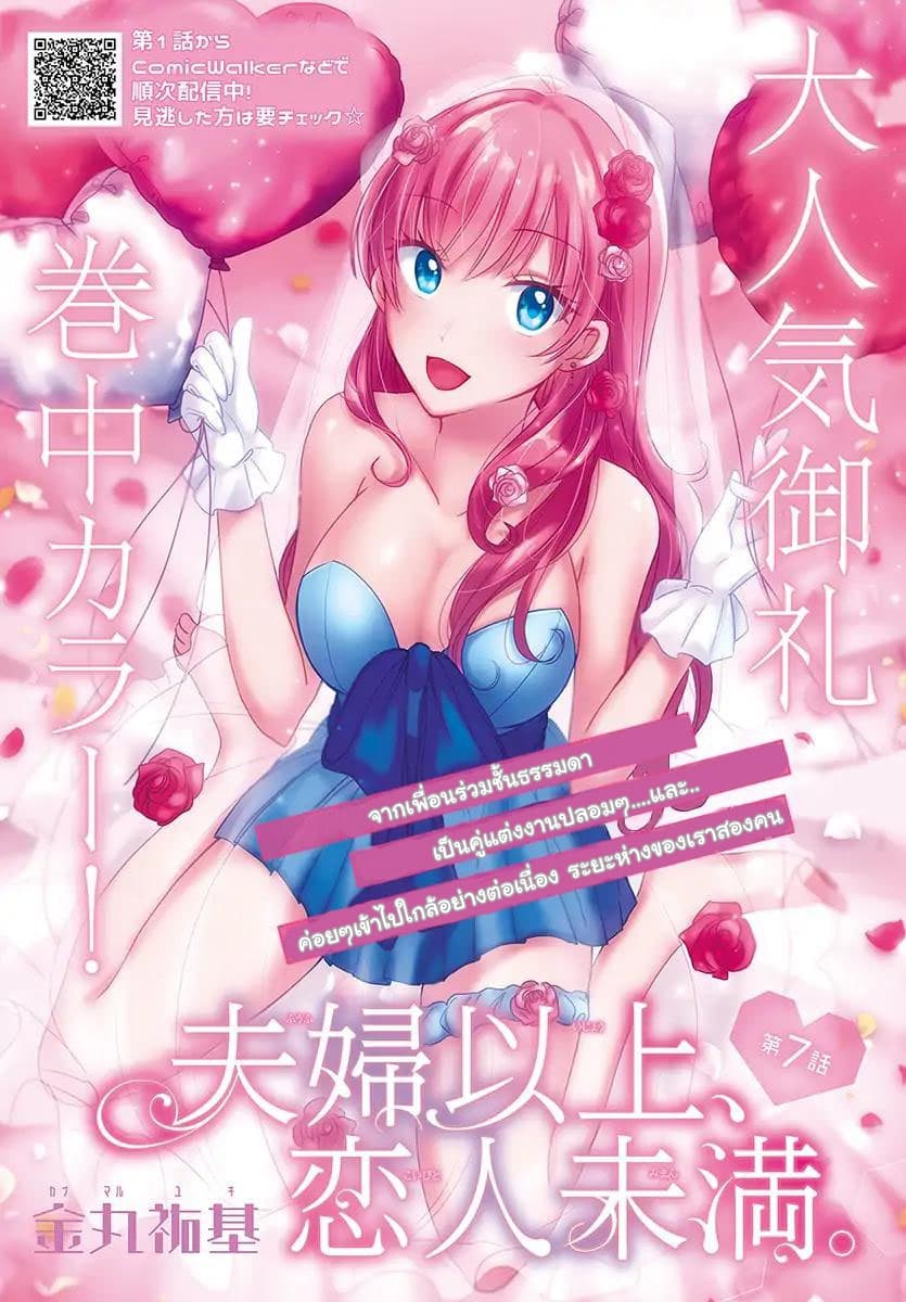 Fuufu Ijou, Koibito Miman page 1