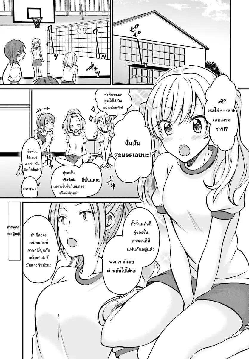 Fuufu Ijou, Koibito Miman page 2