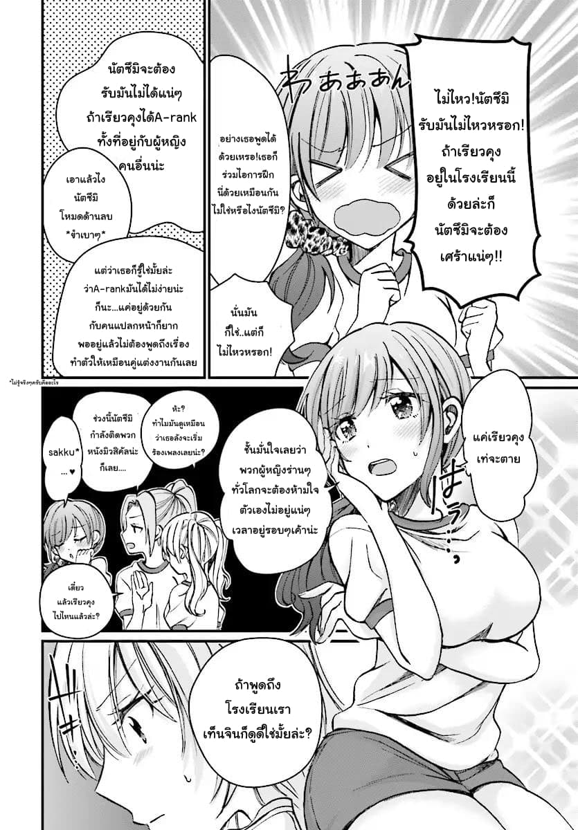 Fuufu Ijou, Koibito Miman page 3