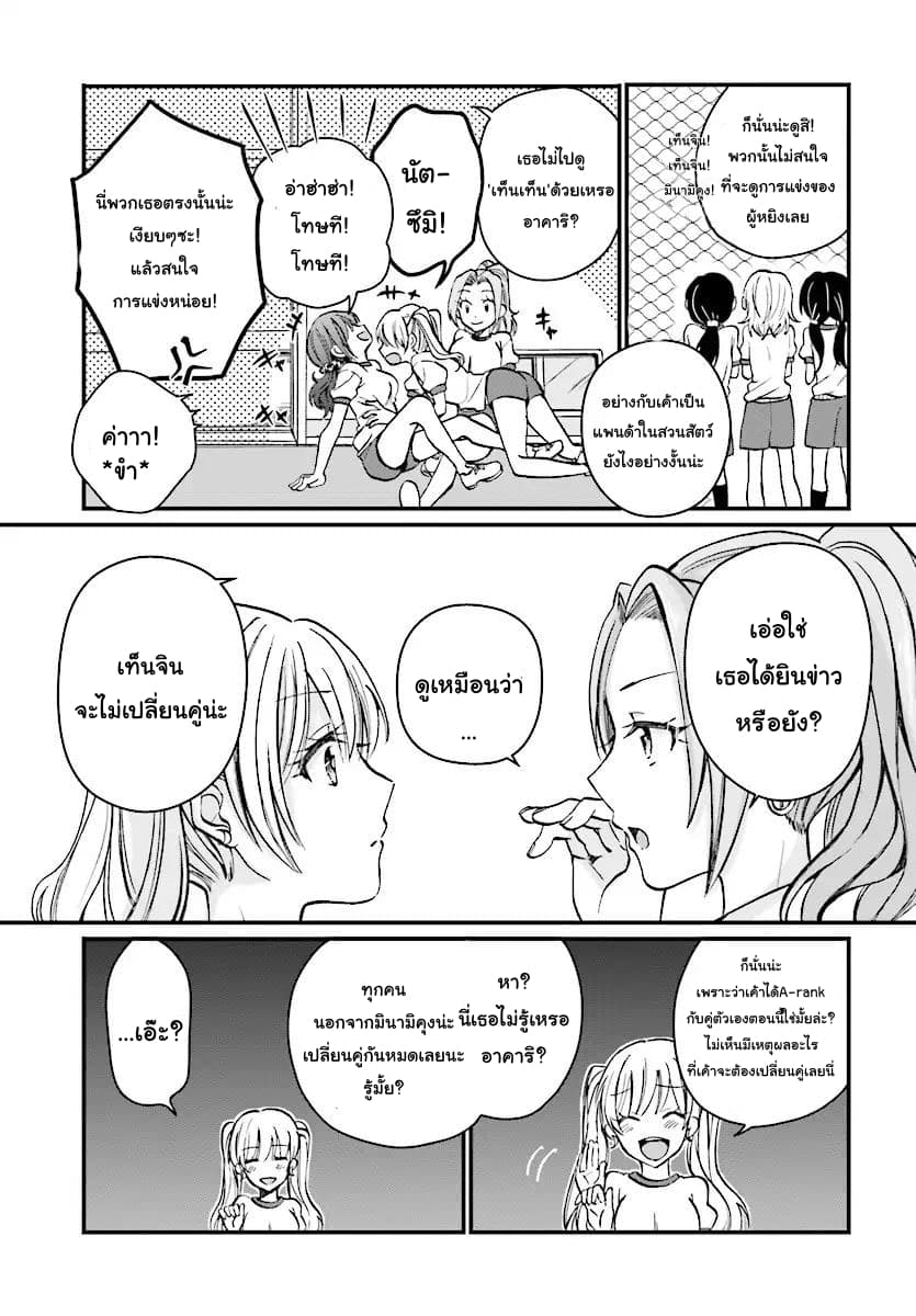 Fuufu Ijou, Koibito Miman page 4