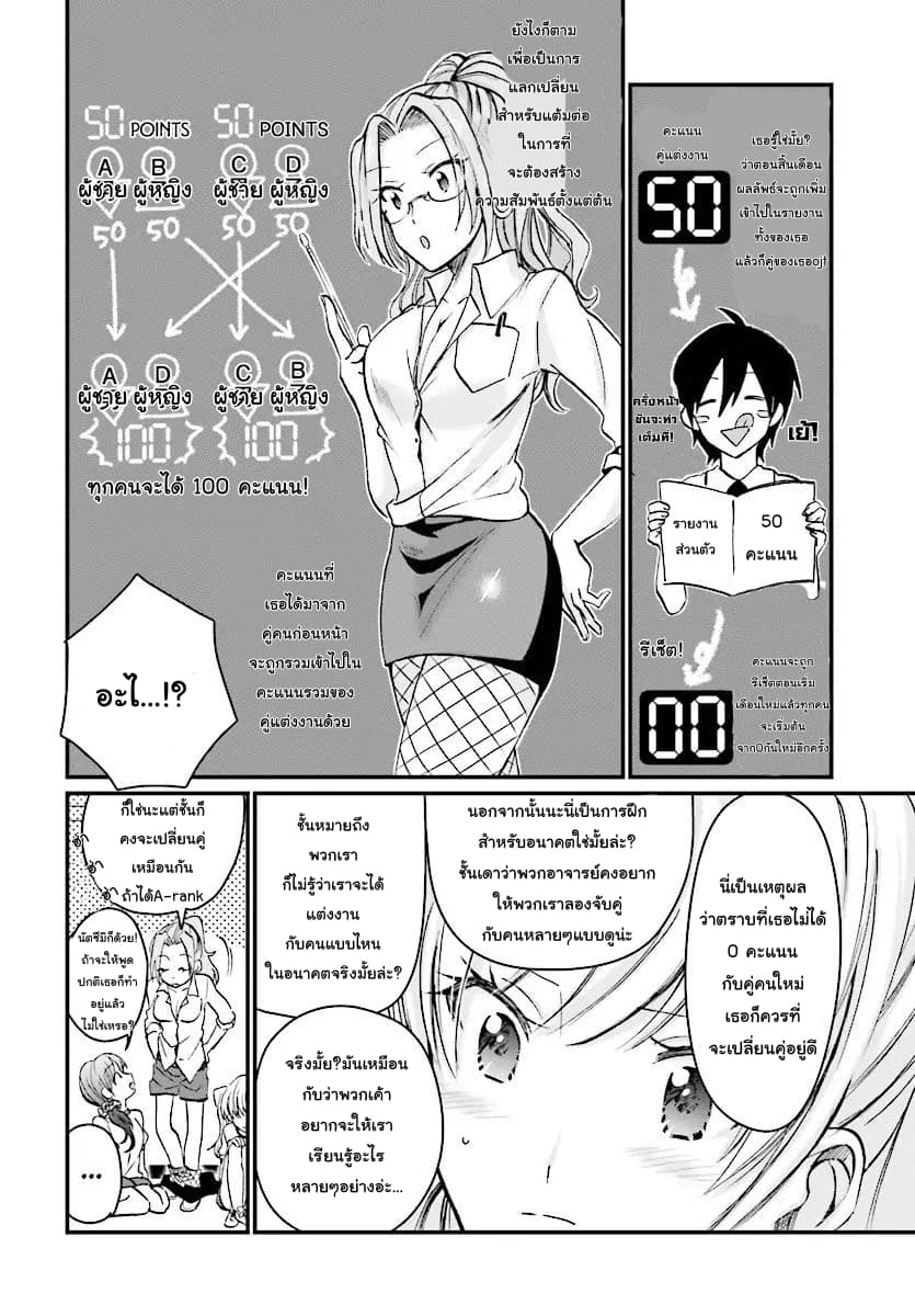 Fuufu Ijou, Koibito Miman page 5