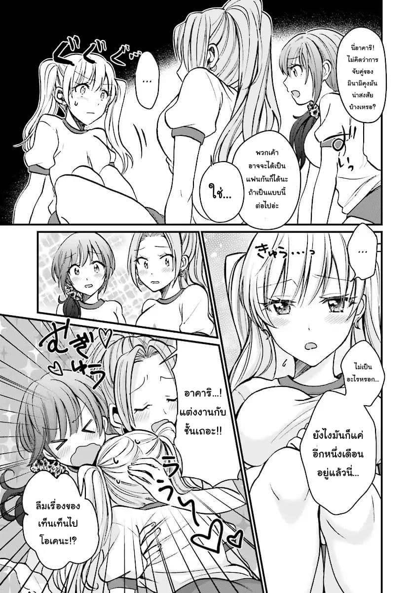 Fuufu Ijou, Koibito Miman page 6