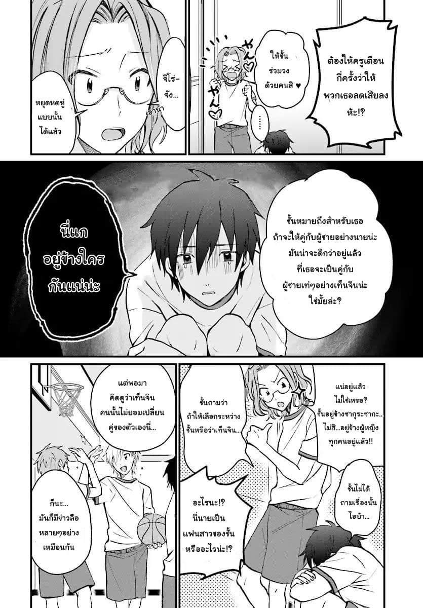 Fuufu Ijou, Koibito Miman page 7