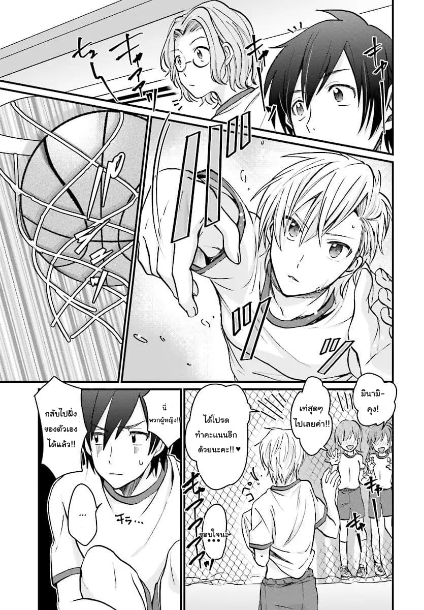 Fuufu Ijou, Koibito Miman page 8