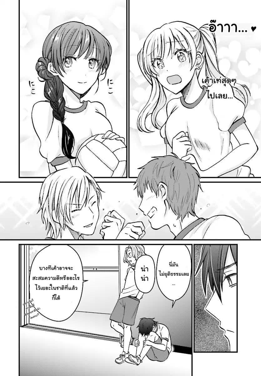 Fuufu Ijou, Koibito Miman page 9