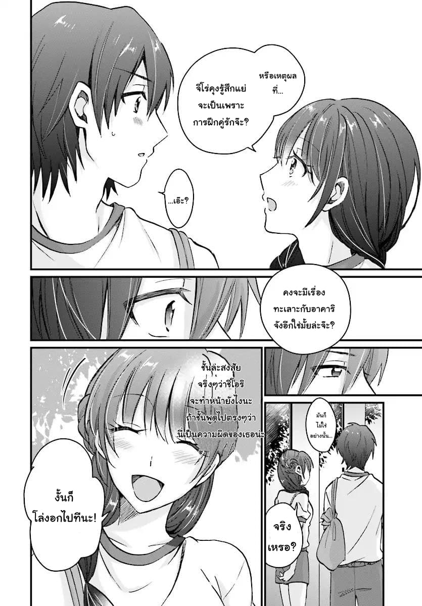 Fuufu Ijou, Koibito Miman page 11