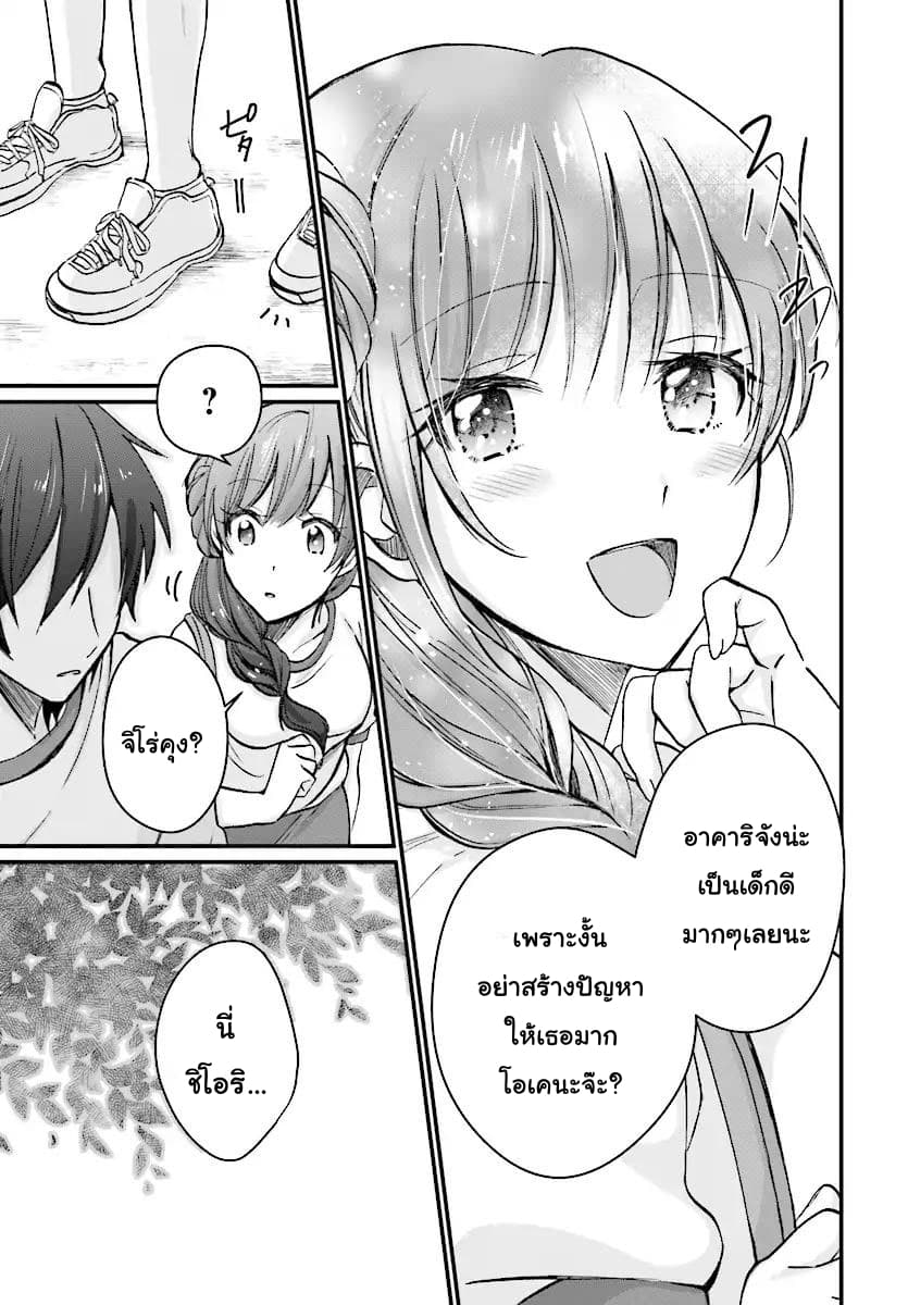 Fuufu Ijou, Koibito Miman page 12