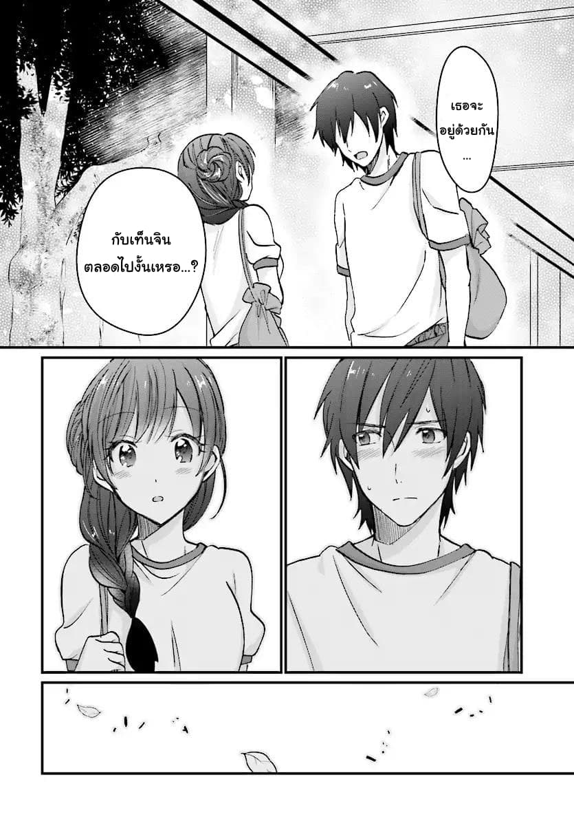 Fuufu Ijou, Koibito Miman page 13