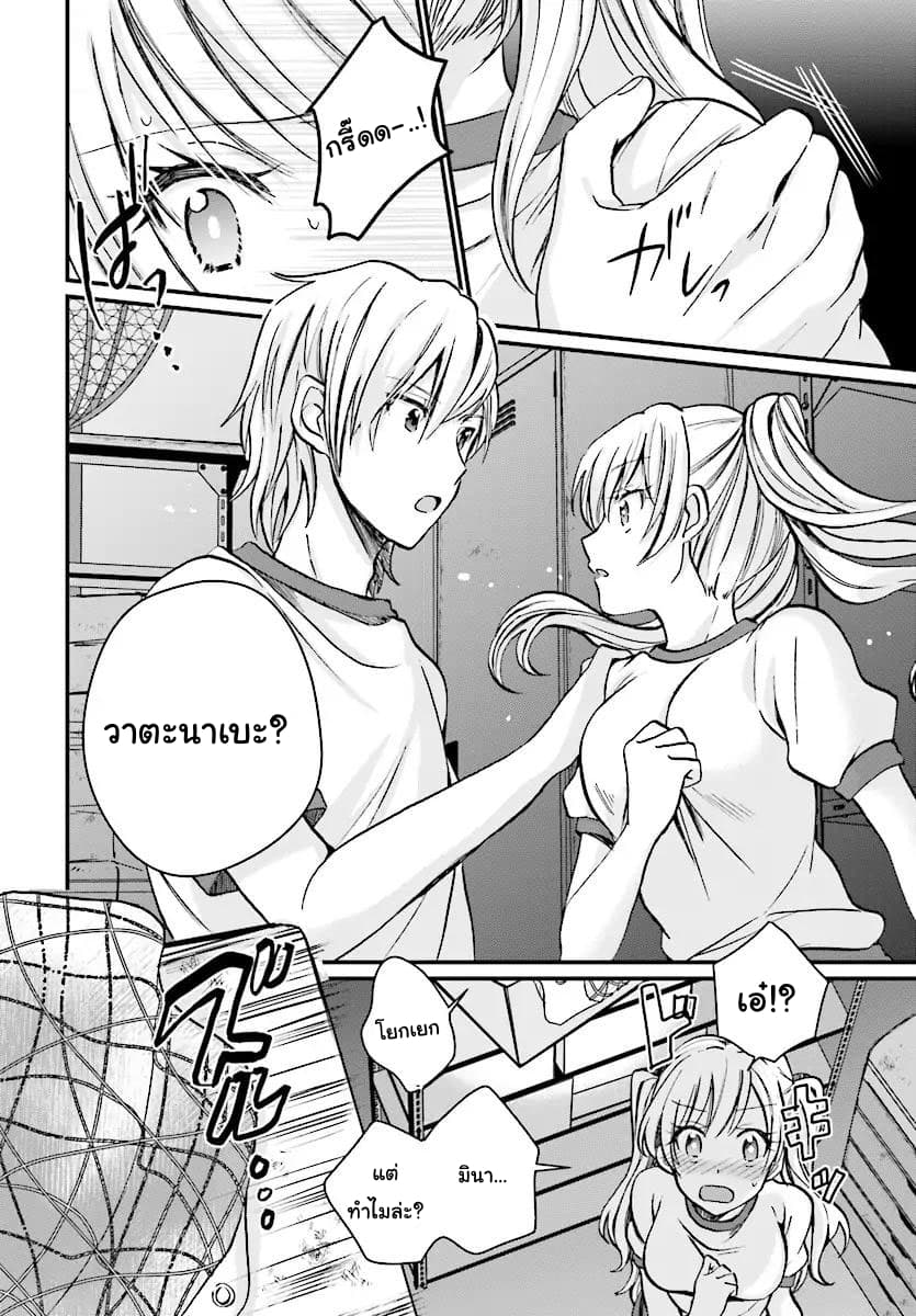 Fuufu Ijou, Koibito Miman page 15