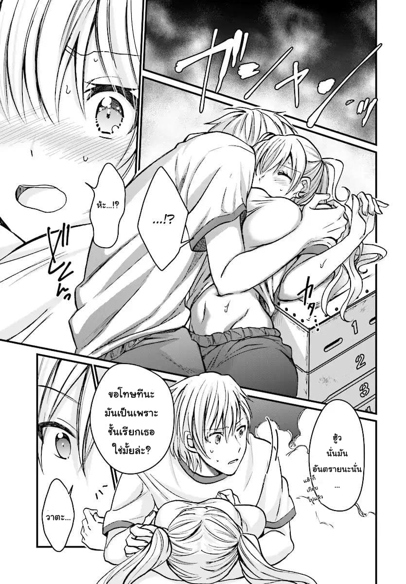 Fuufu Ijou, Koibito Miman page 16