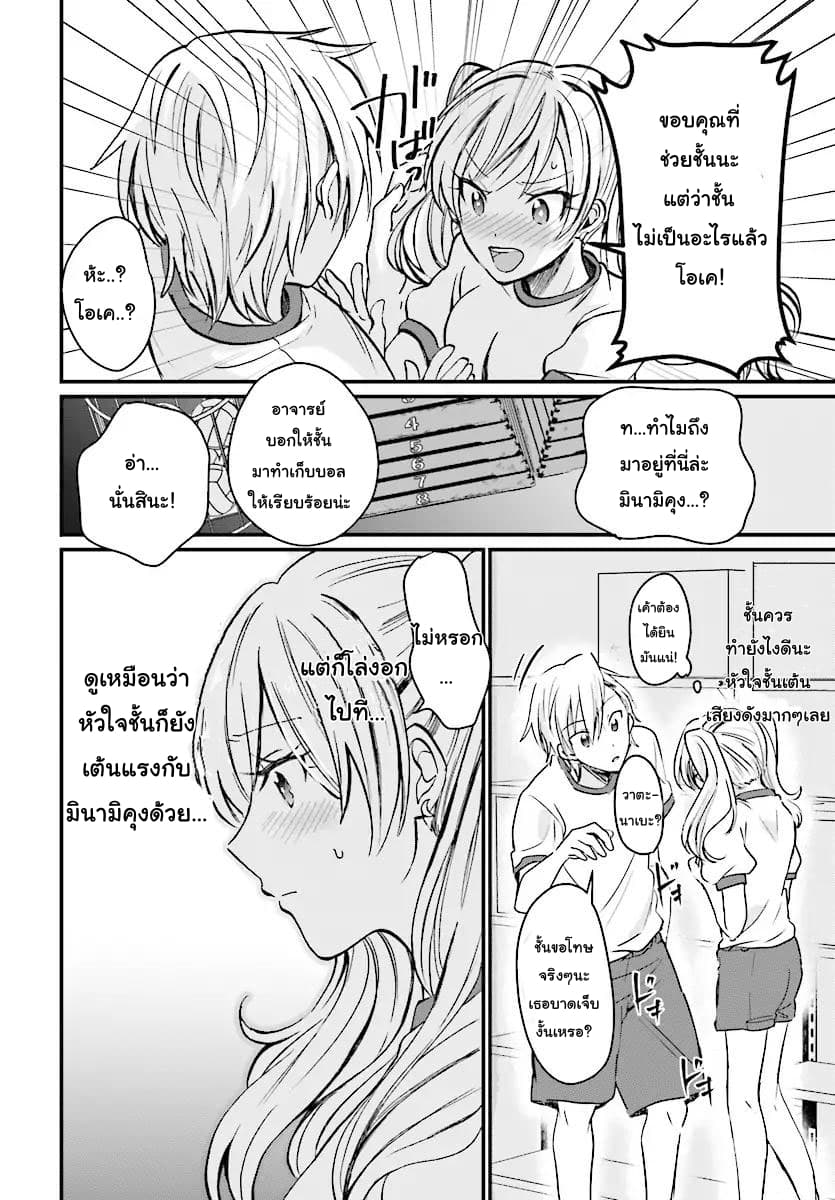 Fuufu Ijou, Koibito Miman page 17