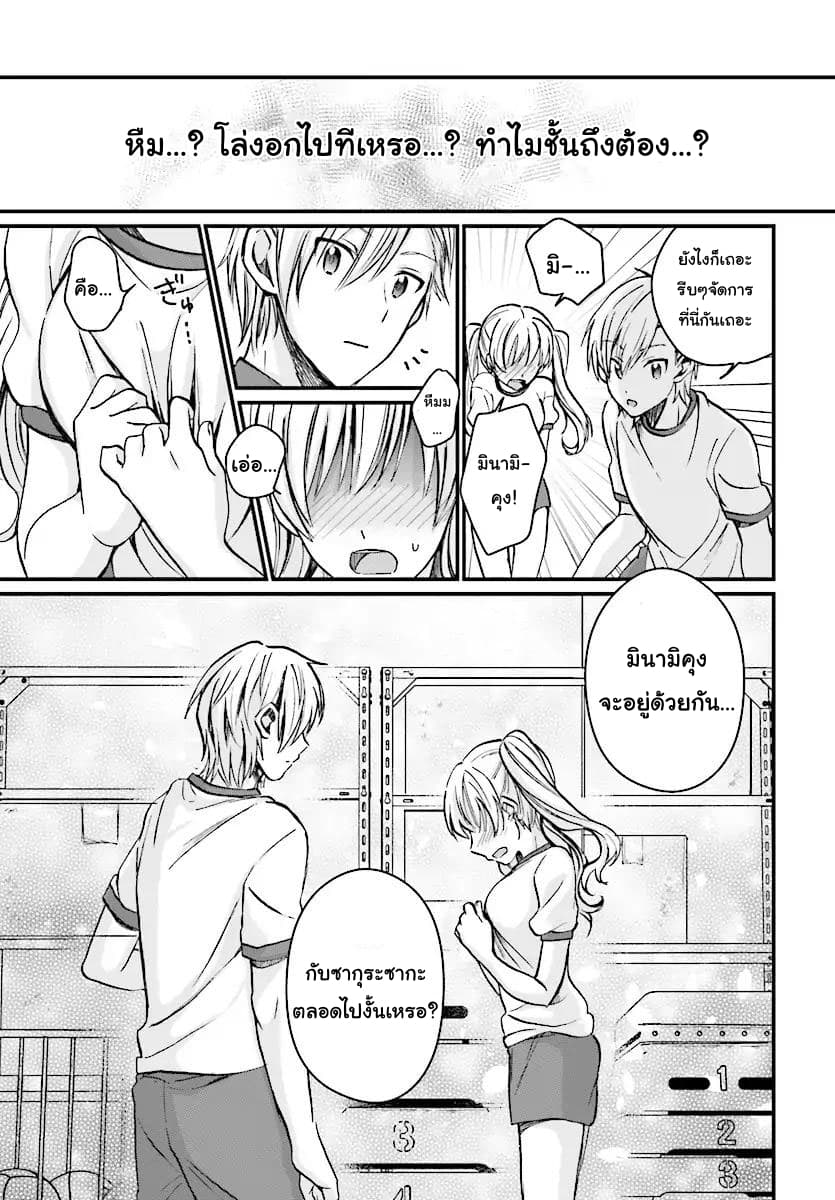 Fuufu Ijou, Koibito Miman page 18
