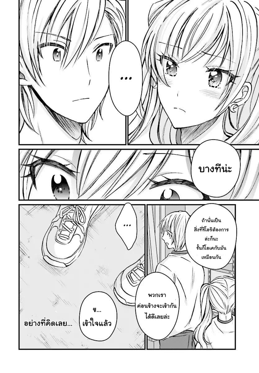 Fuufu Ijou, Koibito Miman page 19