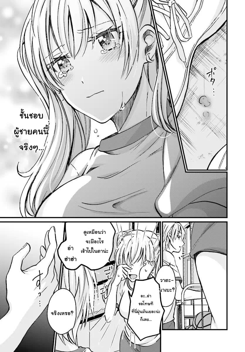 Fuufu Ijou, Koibito Miman page 20
