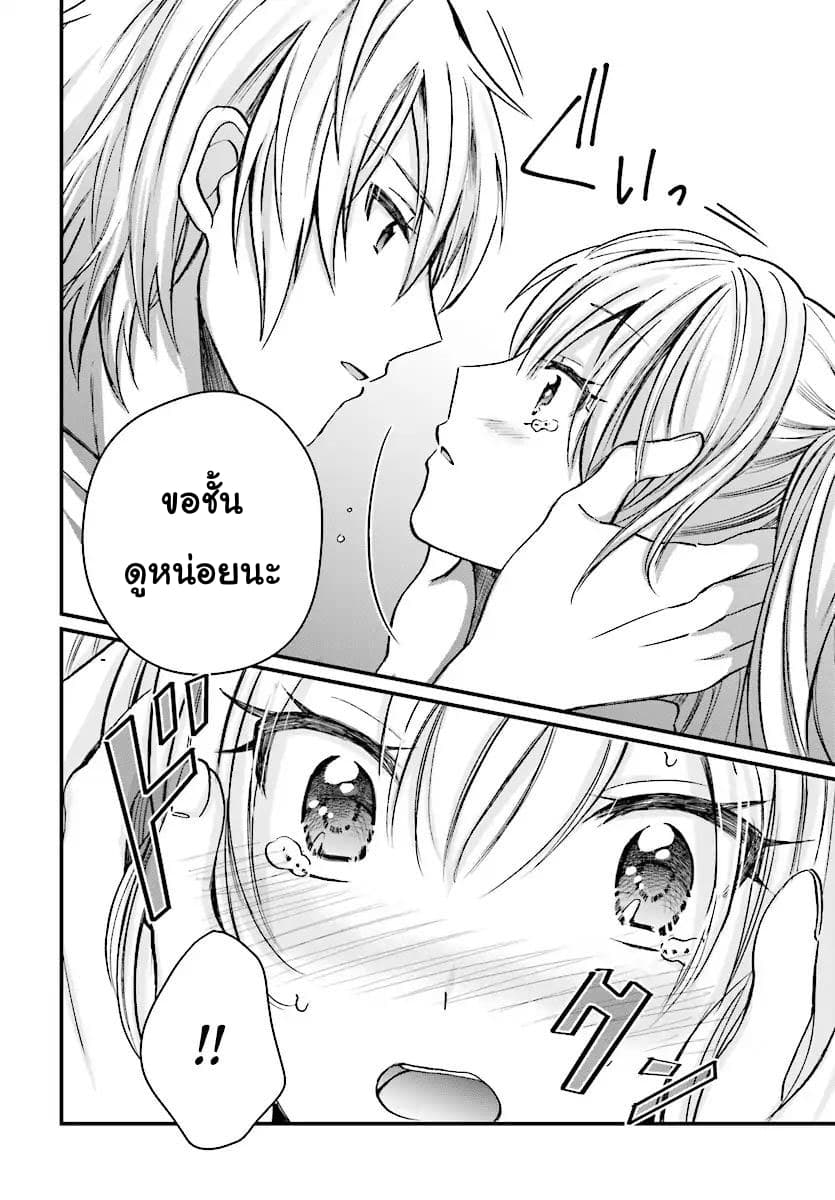 Fuufu Ijou, Koibito Miman page 21