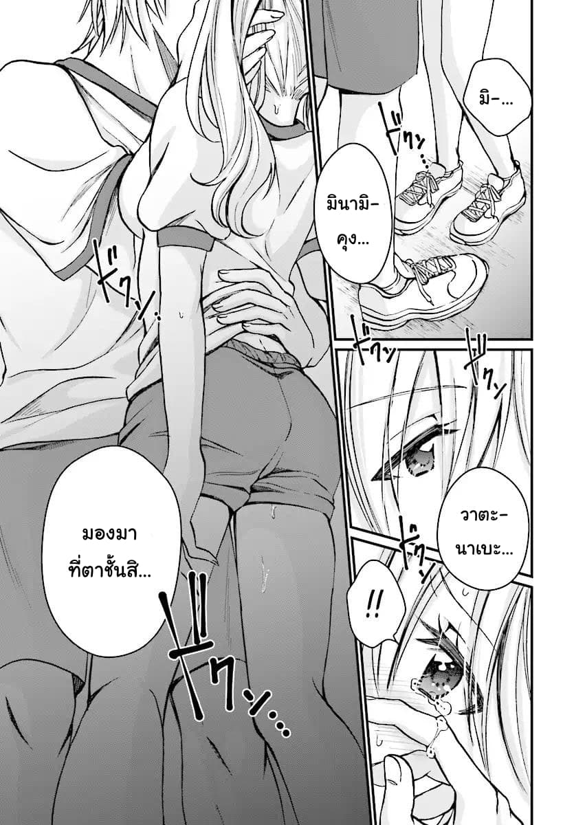 Fuufu Ijou, Koibito Miman page 22