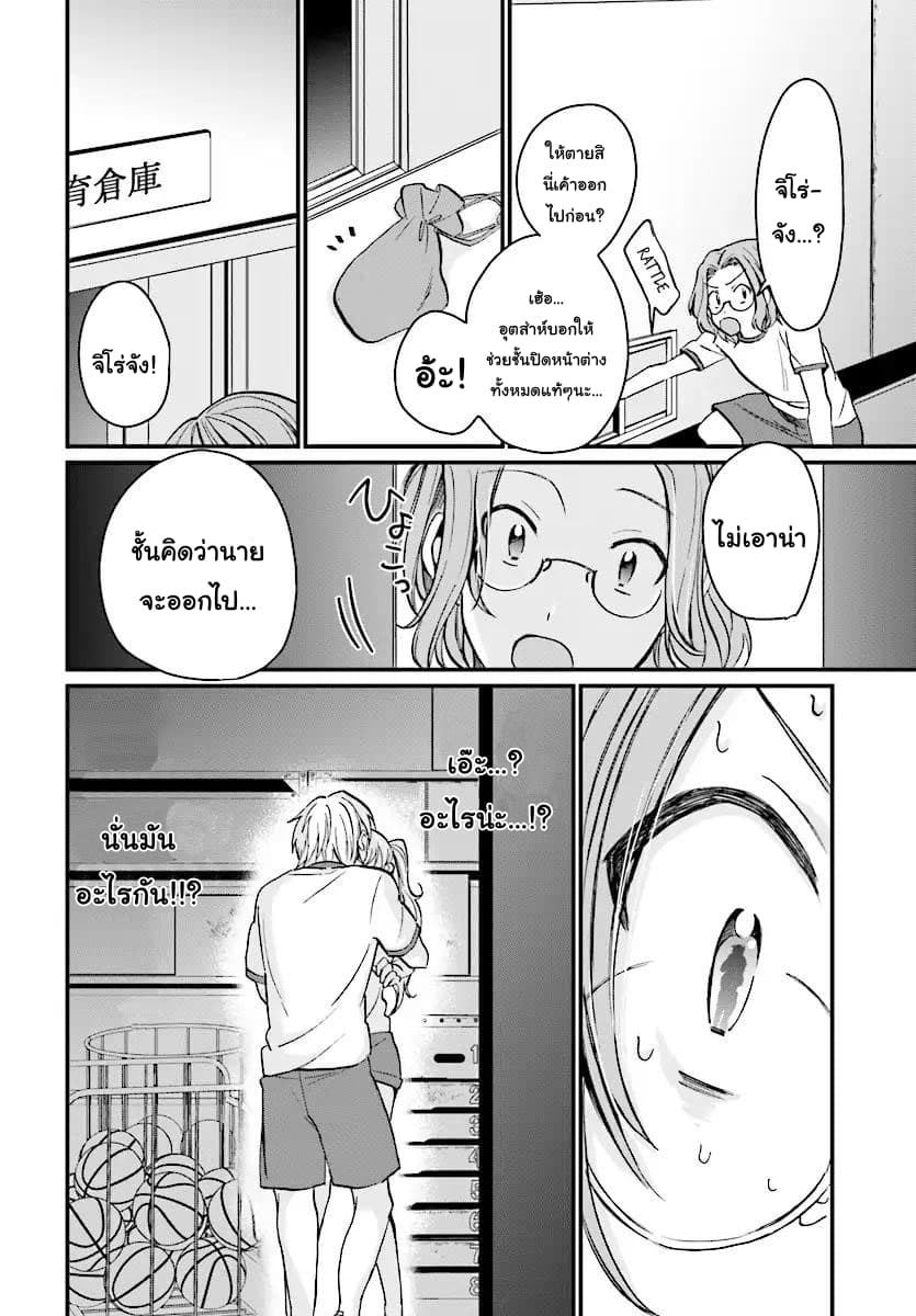 Fuufu Ijou, Koibito Miman page 23