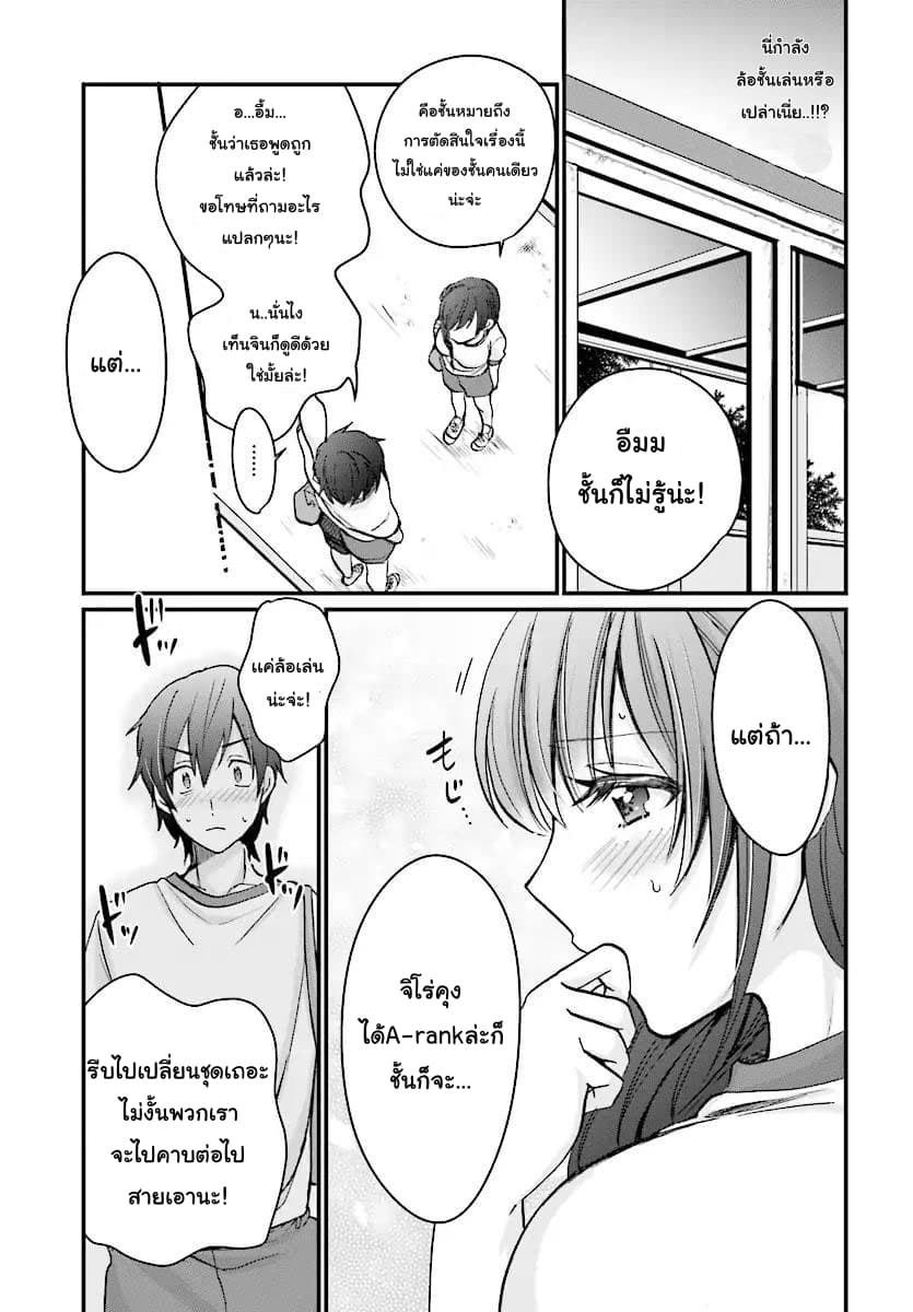 Fuufu Ijou, Koibito Miman page 24
