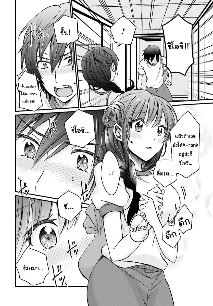 Fuufu Ijou, Koibito Miman page 25