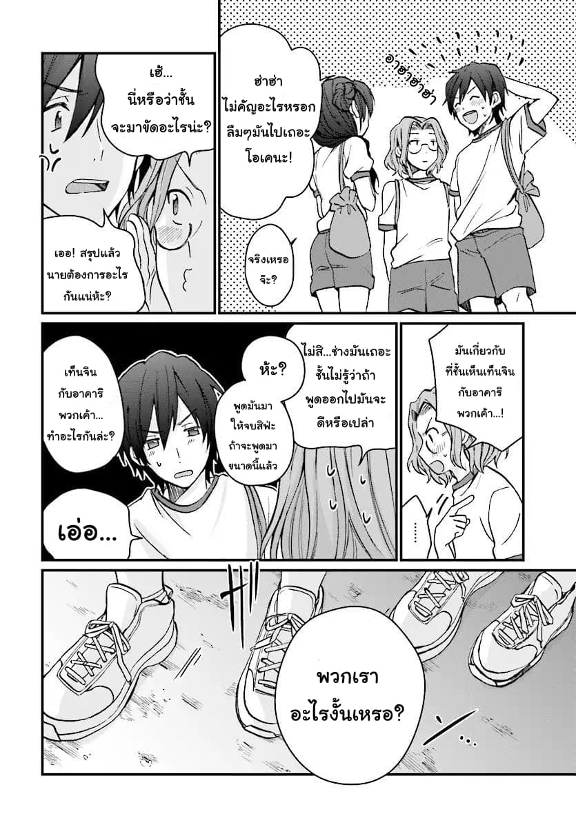 Fuufu Ijou, Koibito Miman page 27