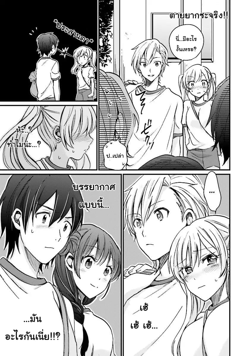 Fuufu Ijou, Koibito Miman page 28
