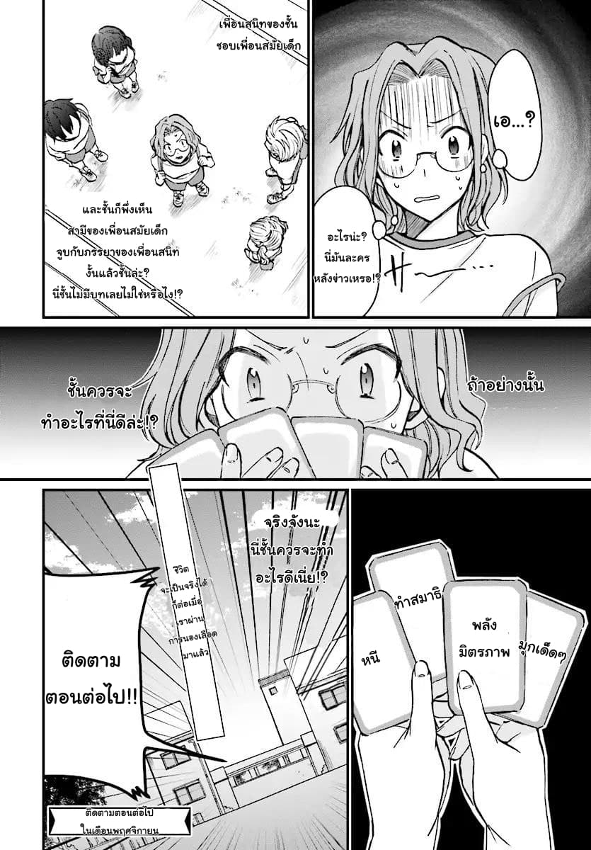 Fuufu Ijou, Koibito Miman page 29